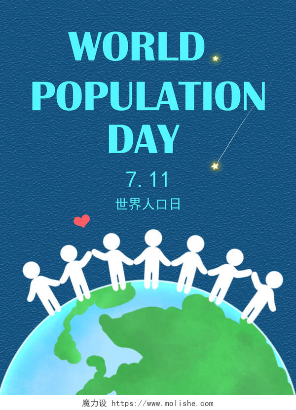 世界人口日竖版原创插画海报